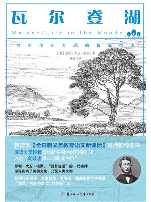 cover image of 瓦尔登湖